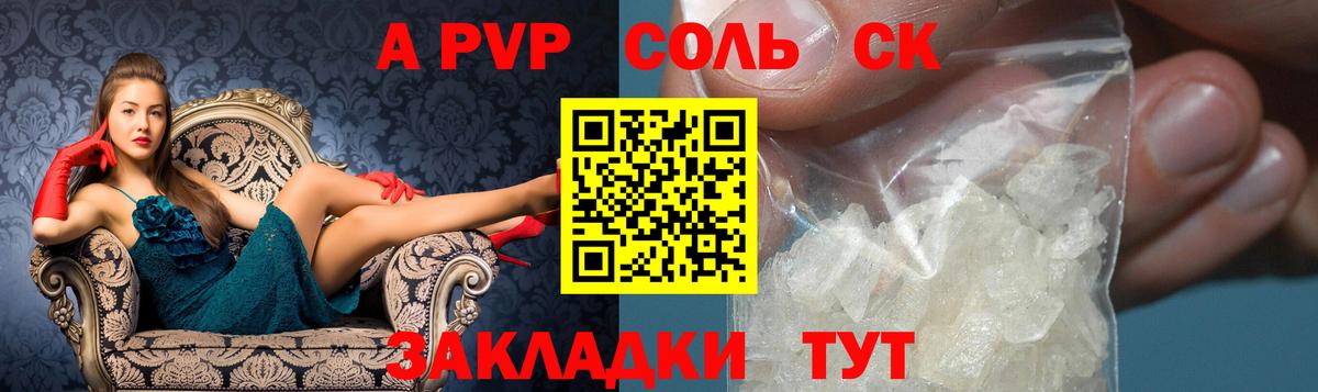 Alpha PVP СК  APVP СК  Вход с VPN  Зеленокумск  A-PVP Crystall 