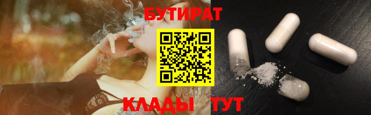 Бутират 99%  Вход с VPN  Зеленокумск 