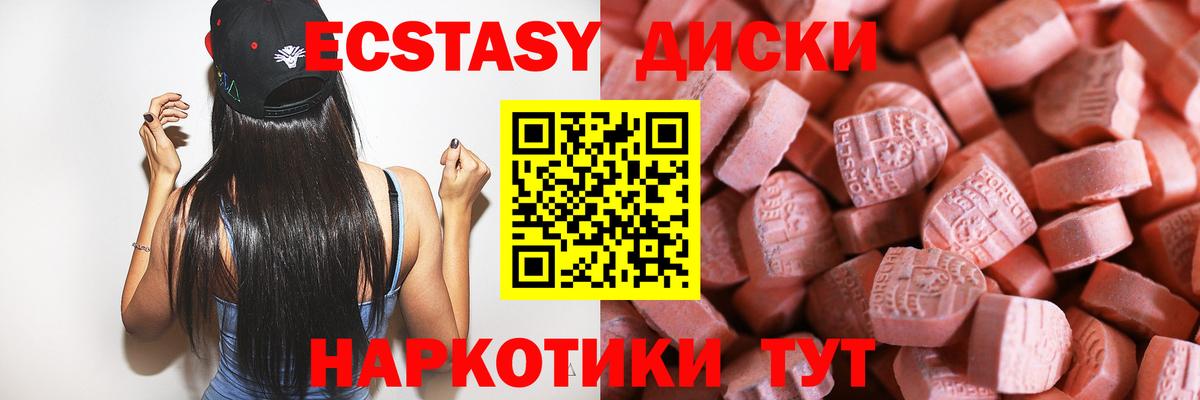 Экстази диски  Вход с VPN  Зеленокумск 