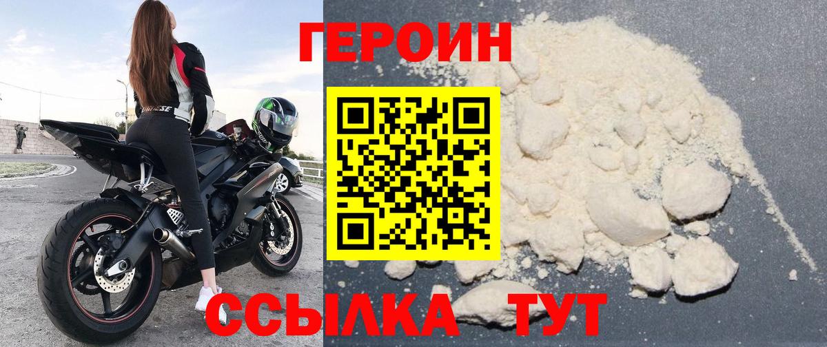 Зеленокумск  ГЕРОИН VHQ  Вход с VPN 