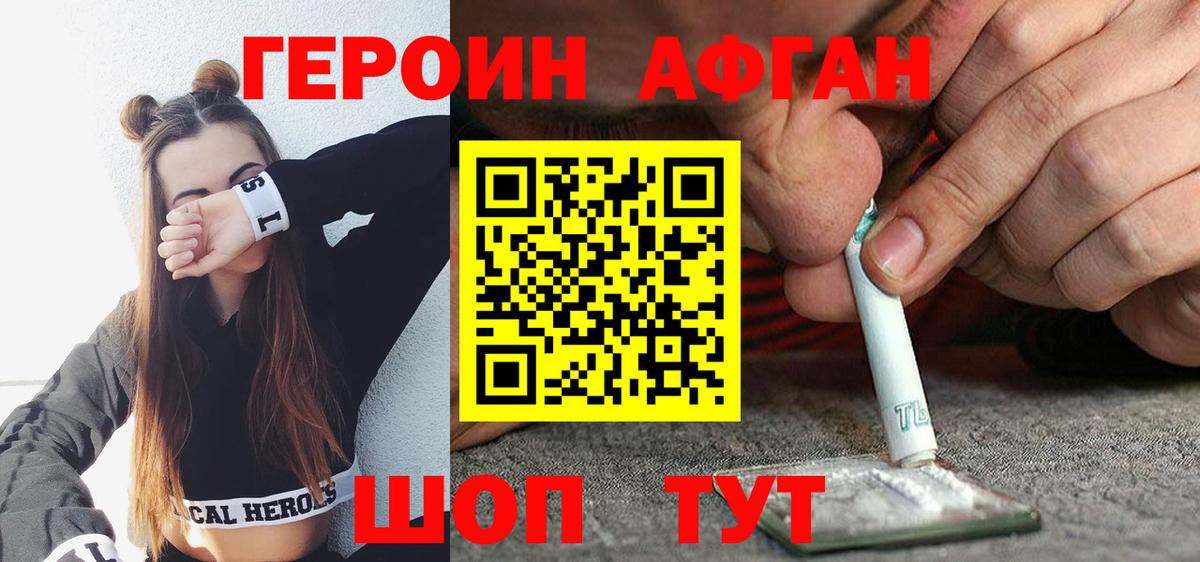 ГЕРОИН гречка Зеленокумск