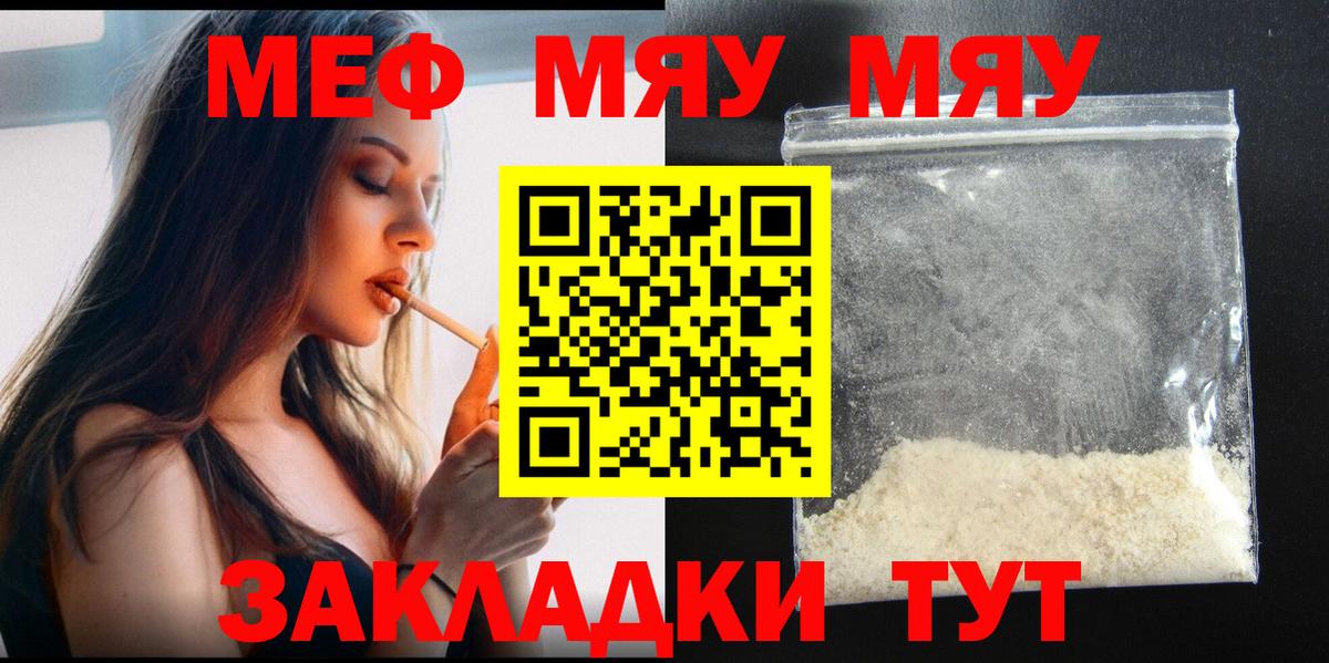 сколько стоит  Вход с VPN  Зеленокумск  МЯУ-МЯУ мука 