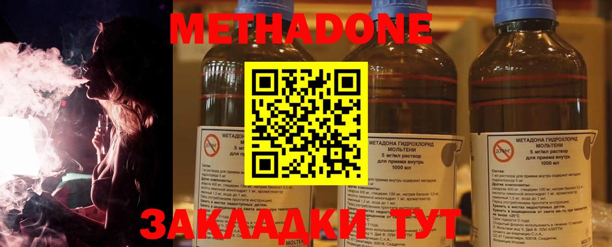 Метадон белоснежный  Вход с VPN  МЕТАДОН мёд  Зеленокумск 