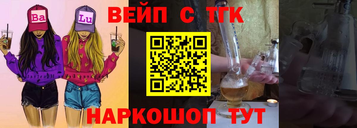 ТГК жижа Зеленокумск
