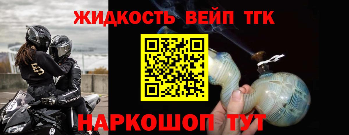 ТГК вейп  Вход с VPN  Зеленокумск  Дистиллят ТГК концентрат 
